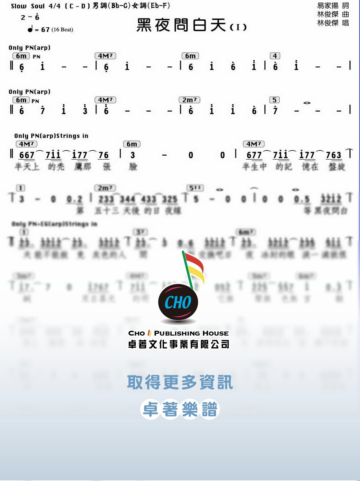 黑夜問白天